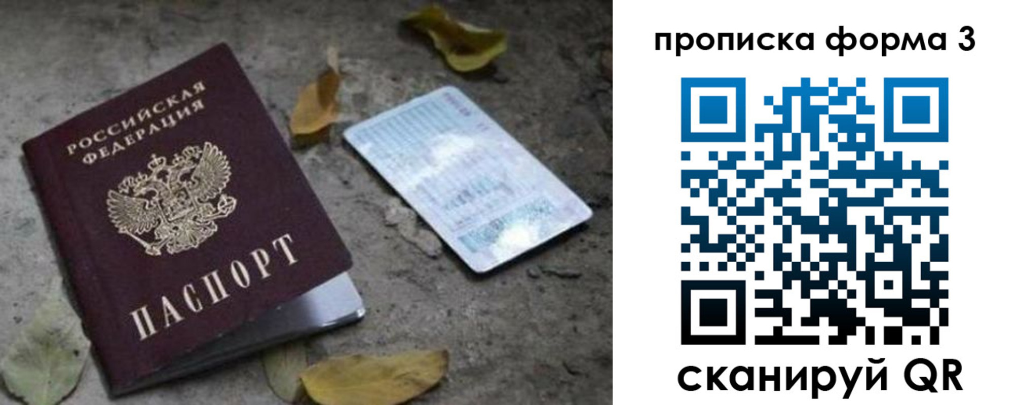 прописка для работы в Артёмовском