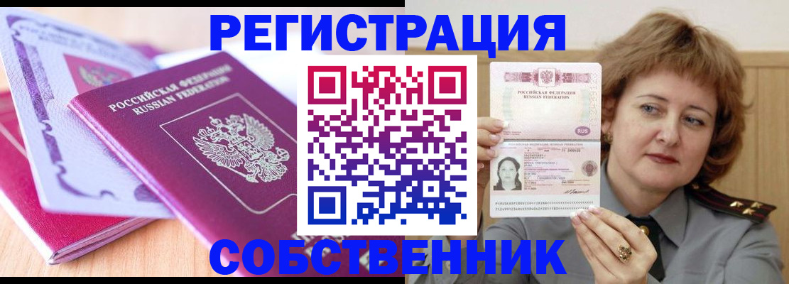 временная прописка в Артёмовском