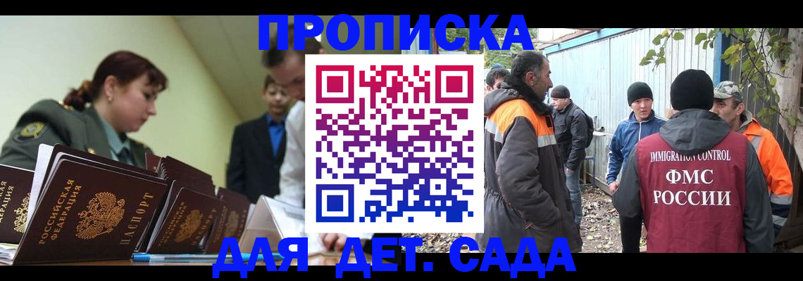 временная прописка в Артёмовском
