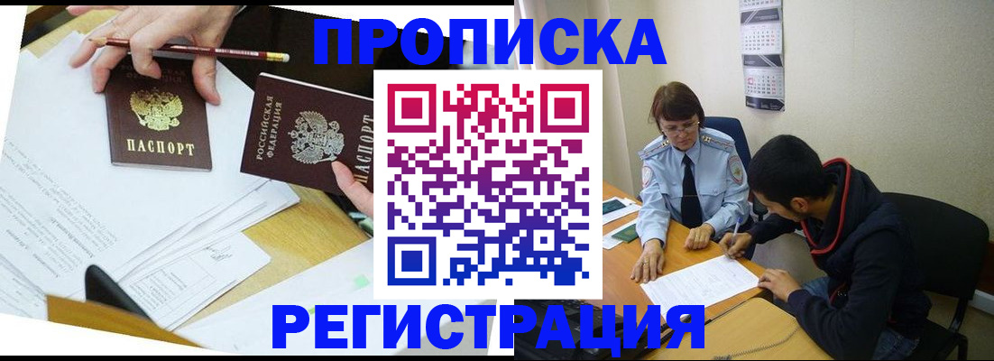 временная регистрация законно в Артёмовском