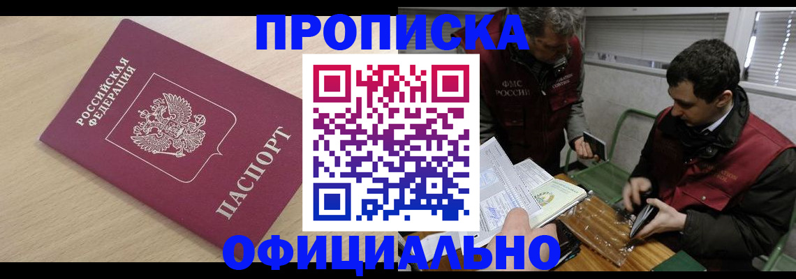 прописка для работы в Артёмовском
