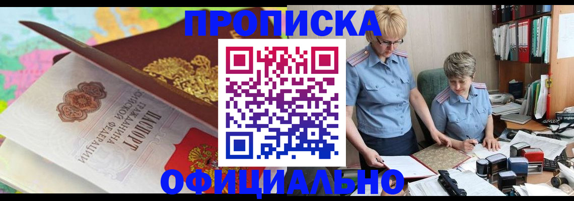 прописка гарантия в Артёмовском