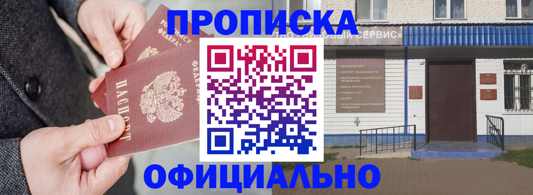 прописка в квартире в Артёмовском